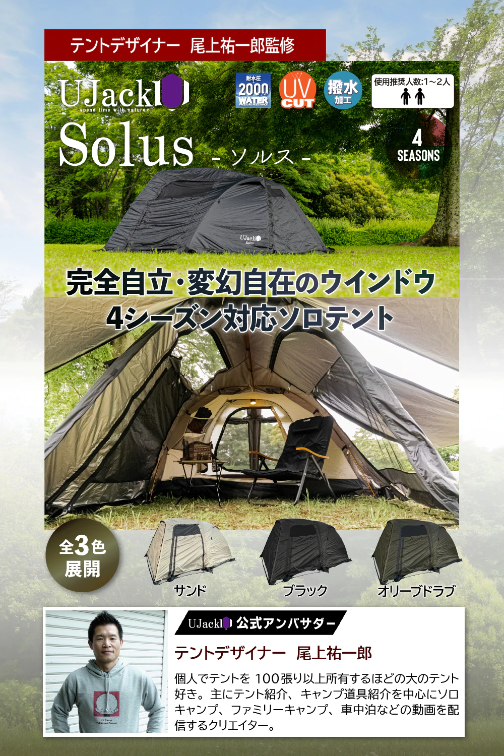 アウトドア テント/タープ Solusソルス（UJack）2ルームソロテント【キャンプギアレビュー 